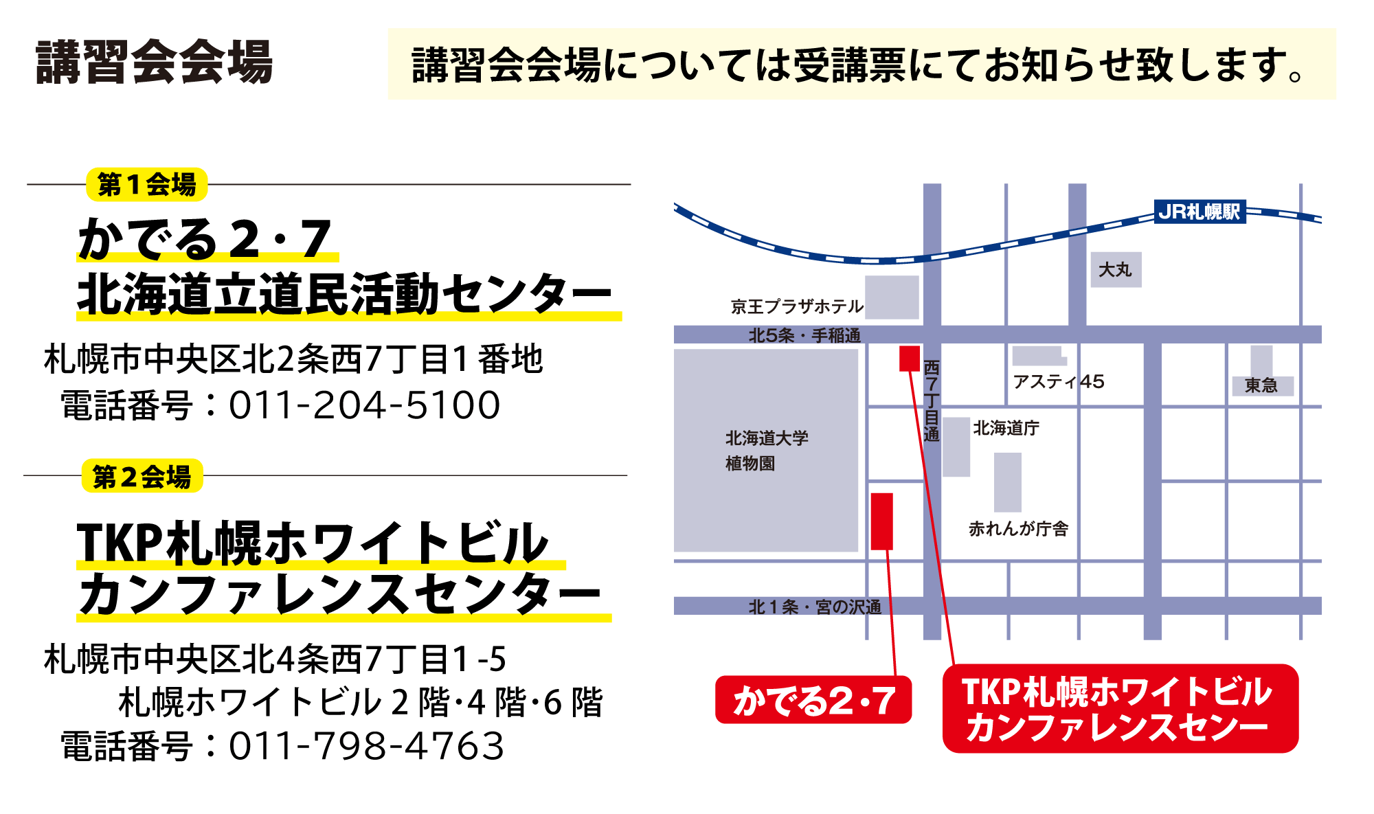 講習基本会場
